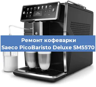 Чистка кофемашины Saeco PicoBaristo Deluxe SM5570 от кофейных масел в Тюмени